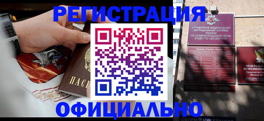 купить прописку в Брянской области