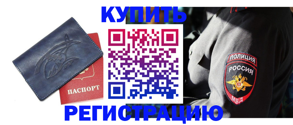временная регистрация недорого в Брянской области